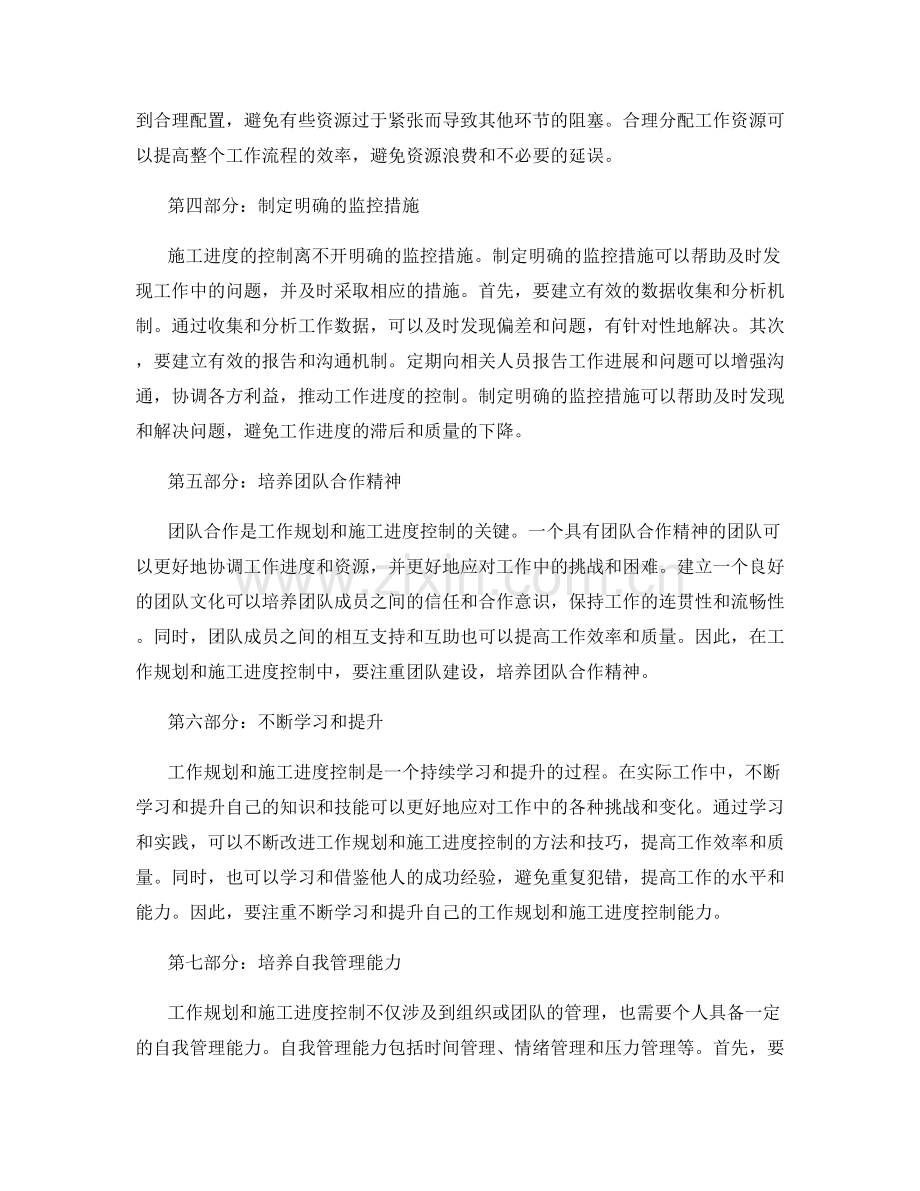 工作规划与施工进度控制.docx_第2页