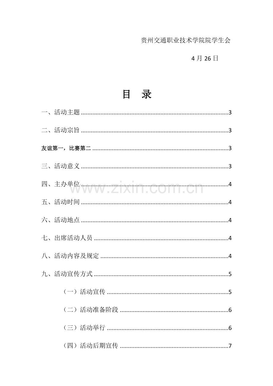 文艺部科技文化艺术节趣味活动策划.docx_第2页