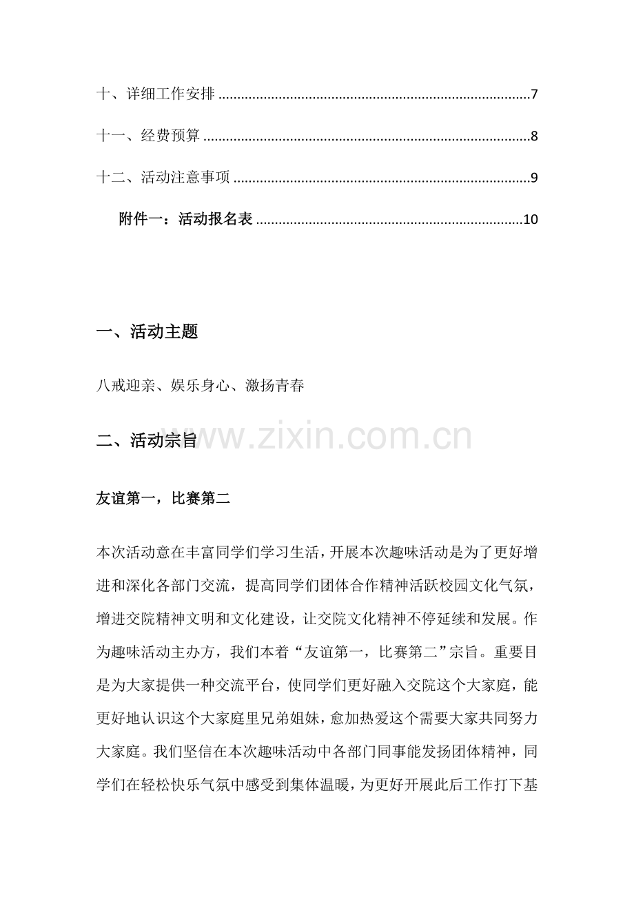 文艺部科技文化艺术节趣味活动策划.docx_第3页