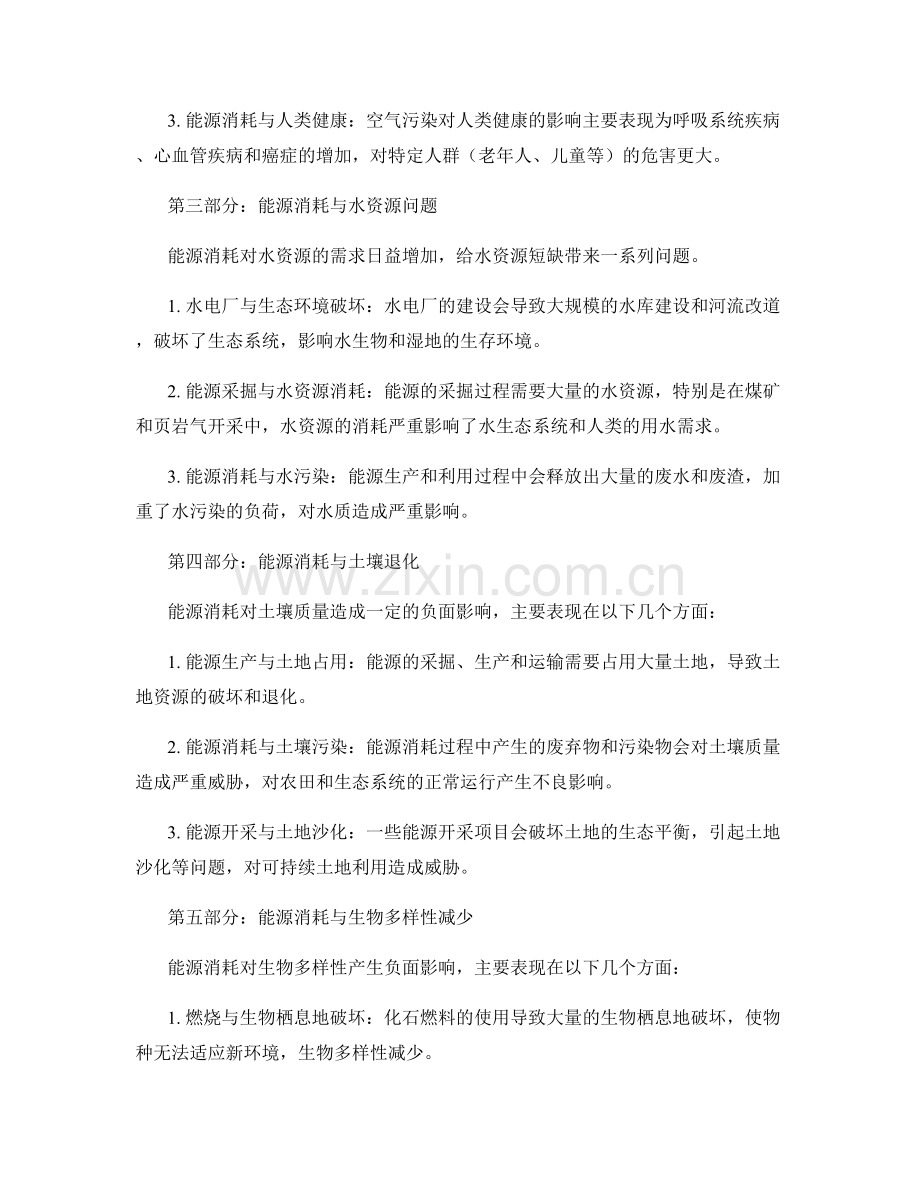 报告中的能源消耗与环境影响.docx_第2页