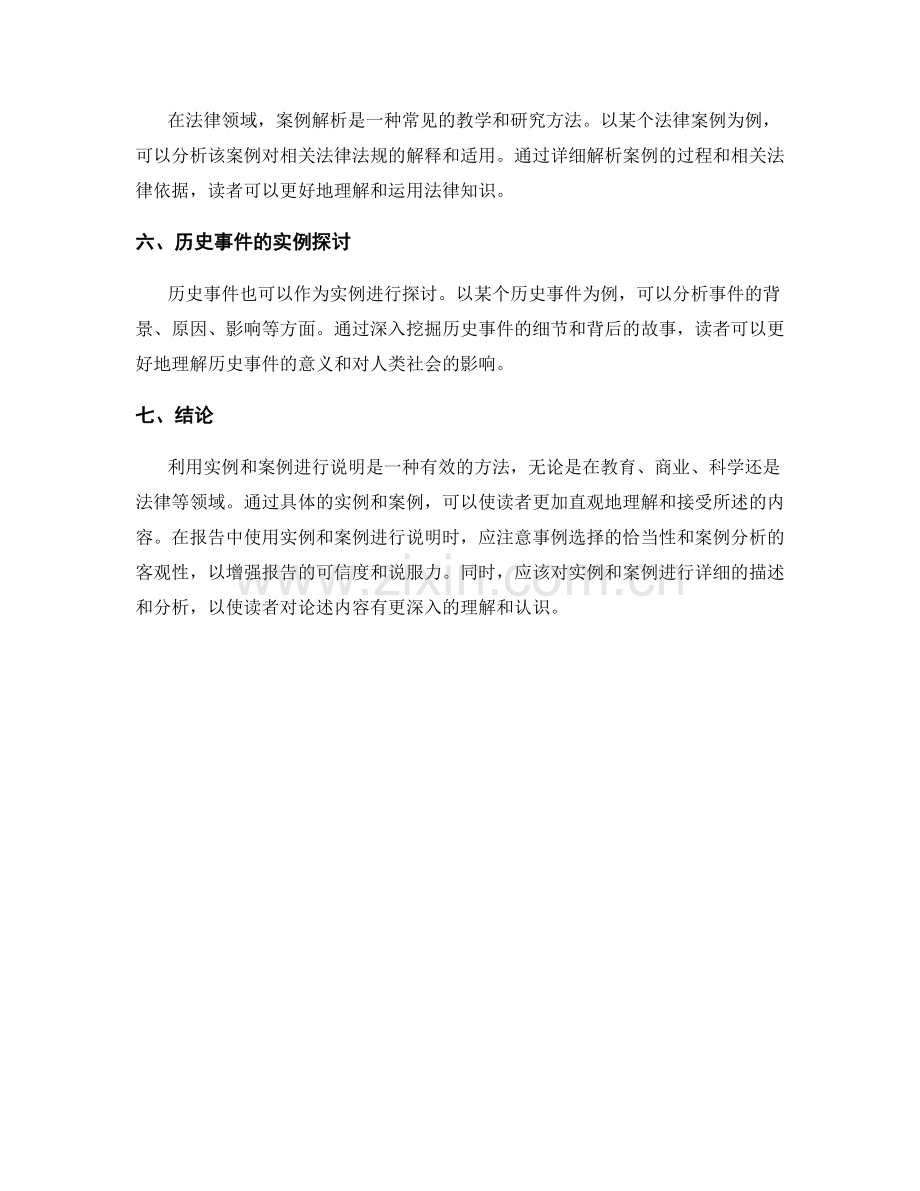 报告中利用实例和案例进行说明.docx_第2页