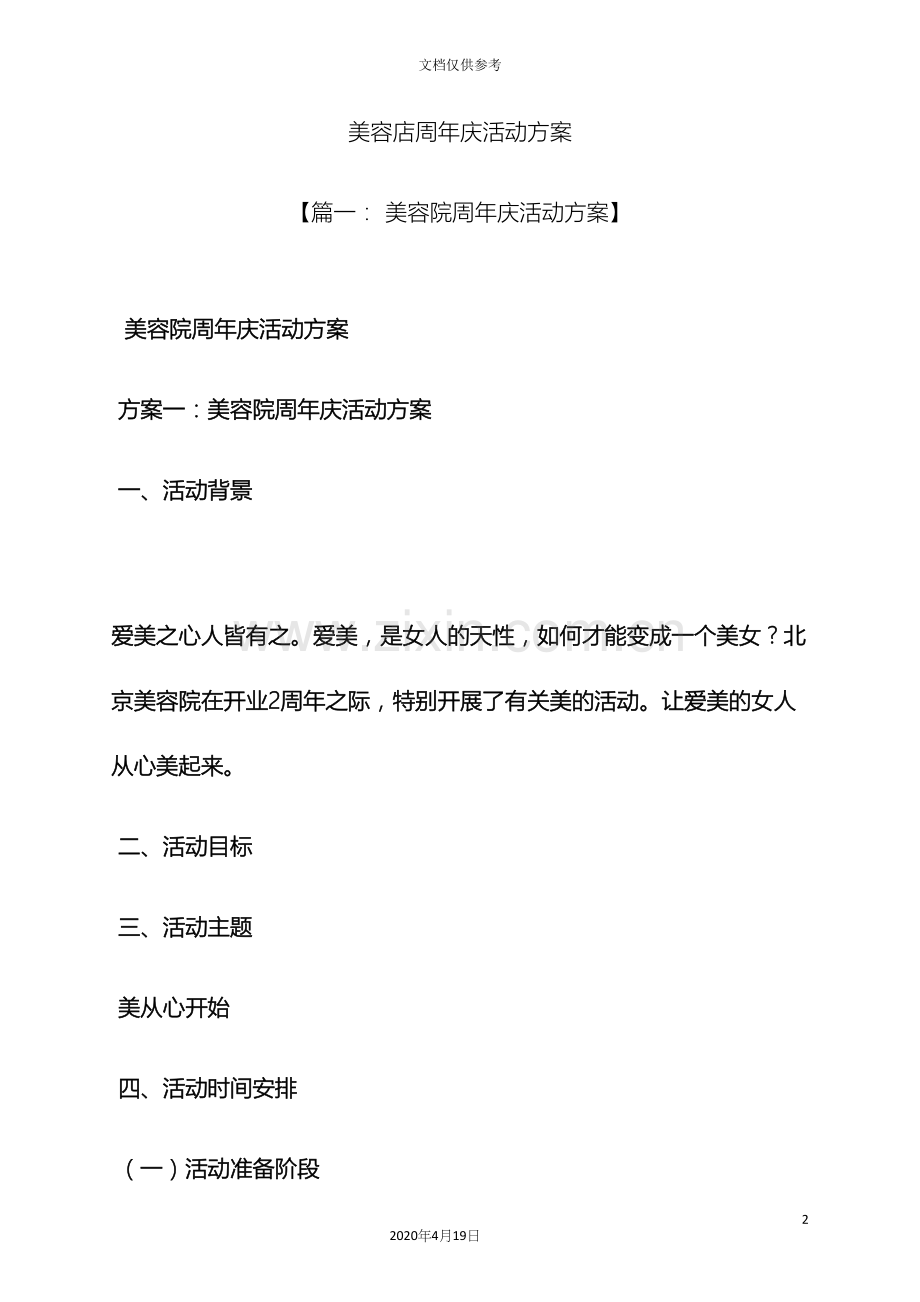 美容店周年庆活动方案.docx_第2页