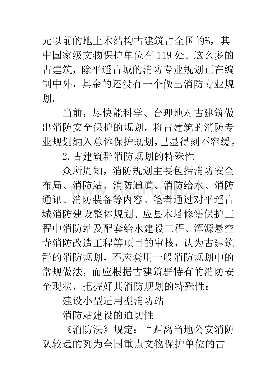 古建筑群消防规划.docx_第2页