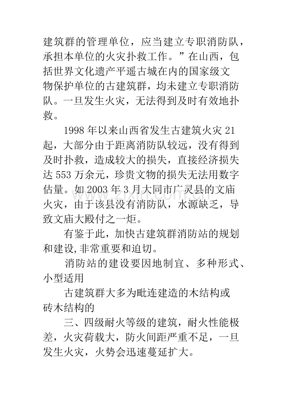 古建筑群消防规划.docx_第3页