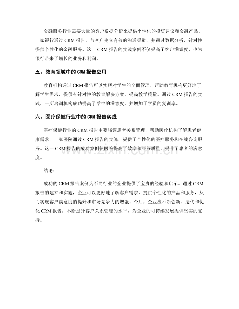 客户关系管理报告的成功案例分享.docx_第2页