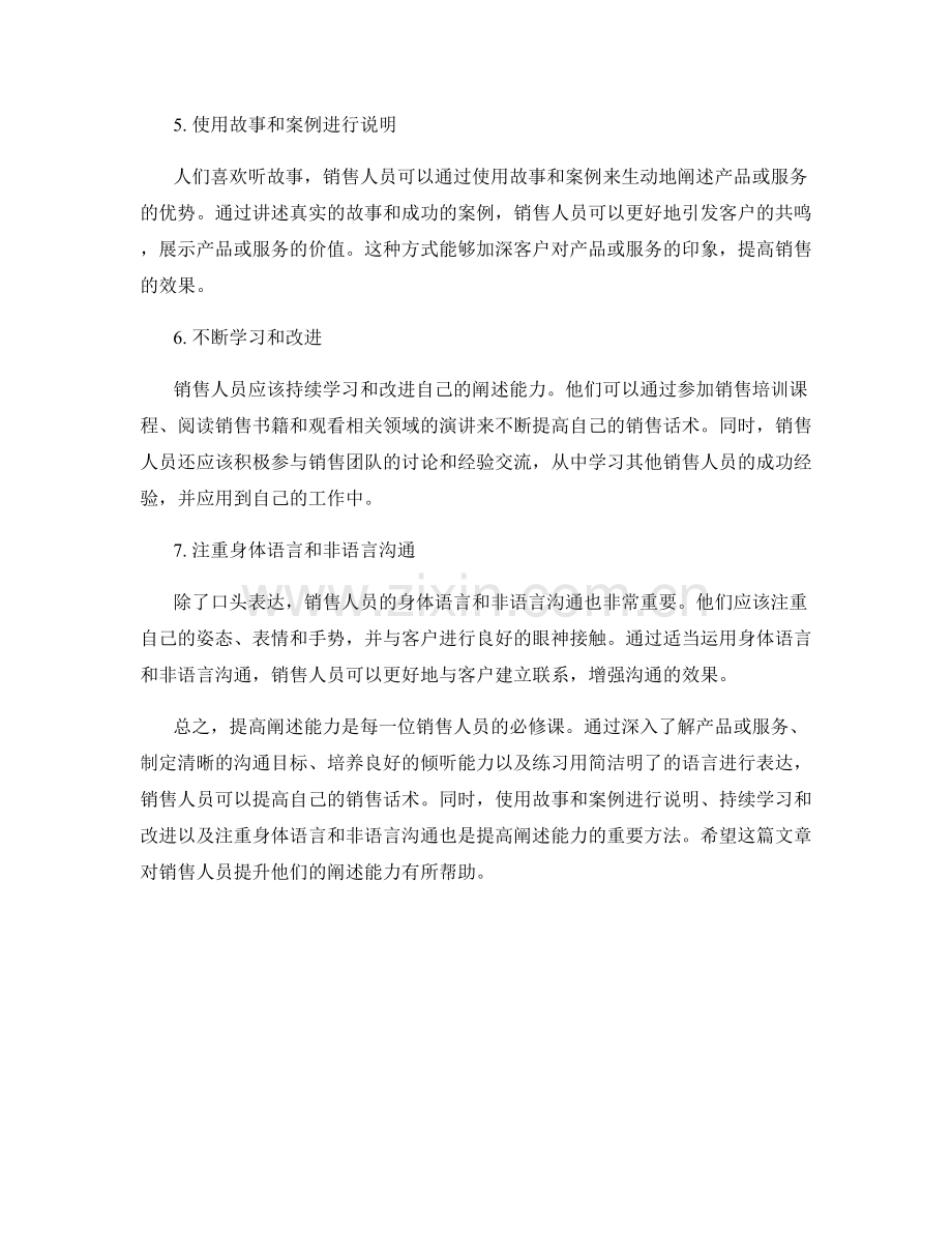 销售话术训练指南：如何提高阐述能力.docx_第2页