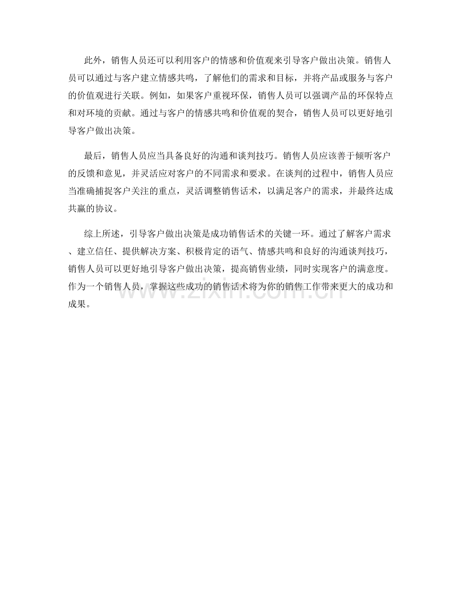 引导客户做出决策的成功销售话术.docx_第2页