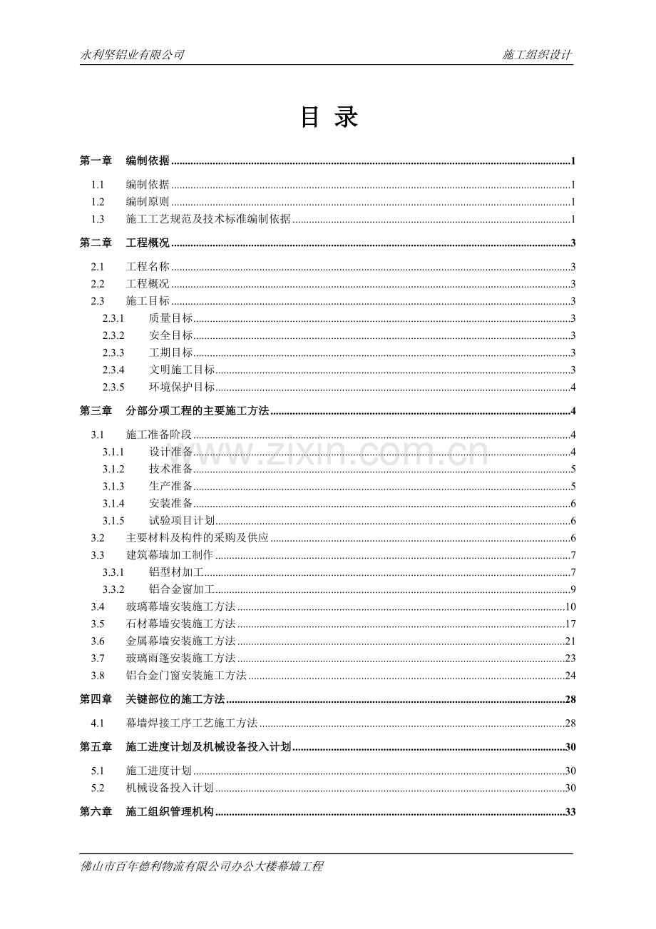 门窗幕墙施工组织设计方案.doc_第2页