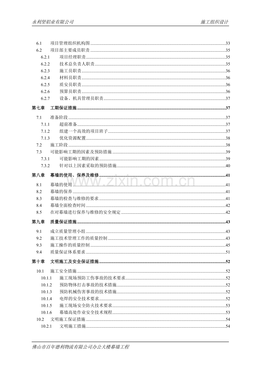 门窗幕墙施工组织设计方案.doc_第3页