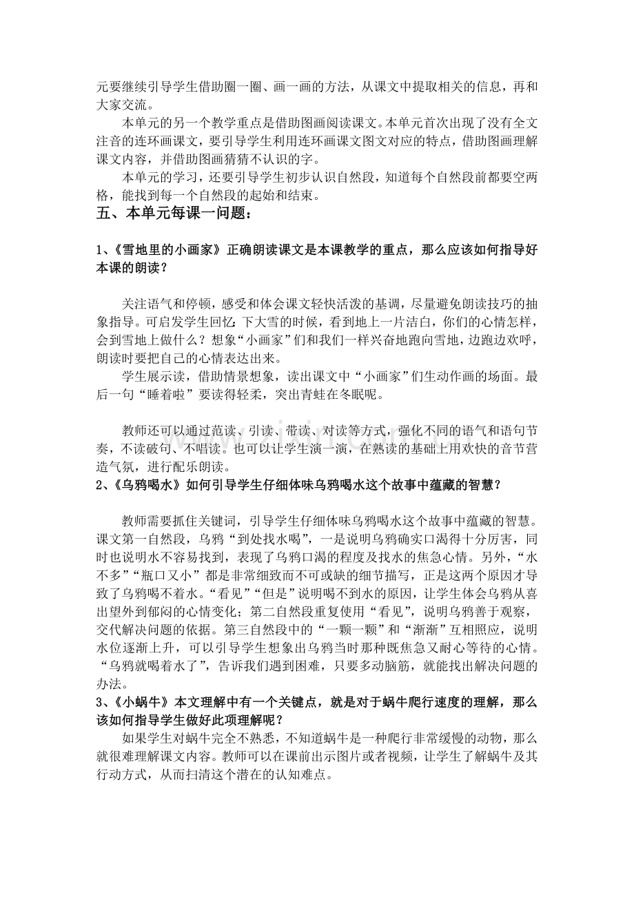 一年级语文上册第八单元集体备课.doc_第2页