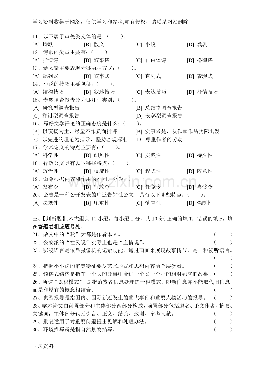 汉语写作模拟试卷和答案.doc_第2页