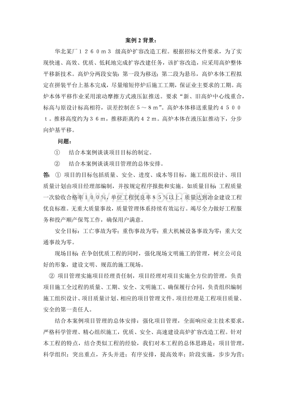 项目管理案例经典分析(珍藏版).doc_第2页