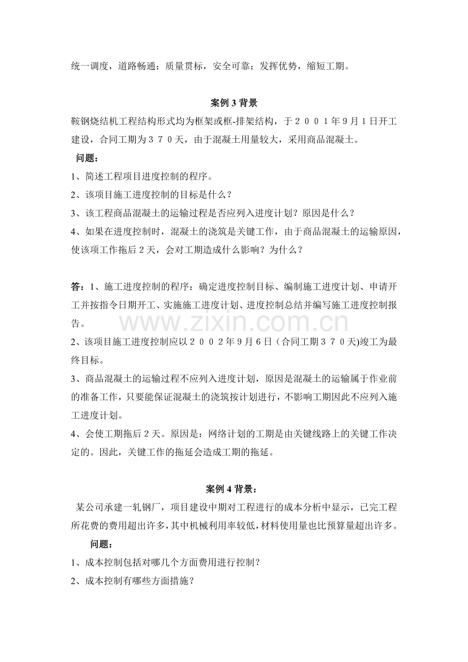 项目管理案例经典分析(珍藏版).doc_第3页