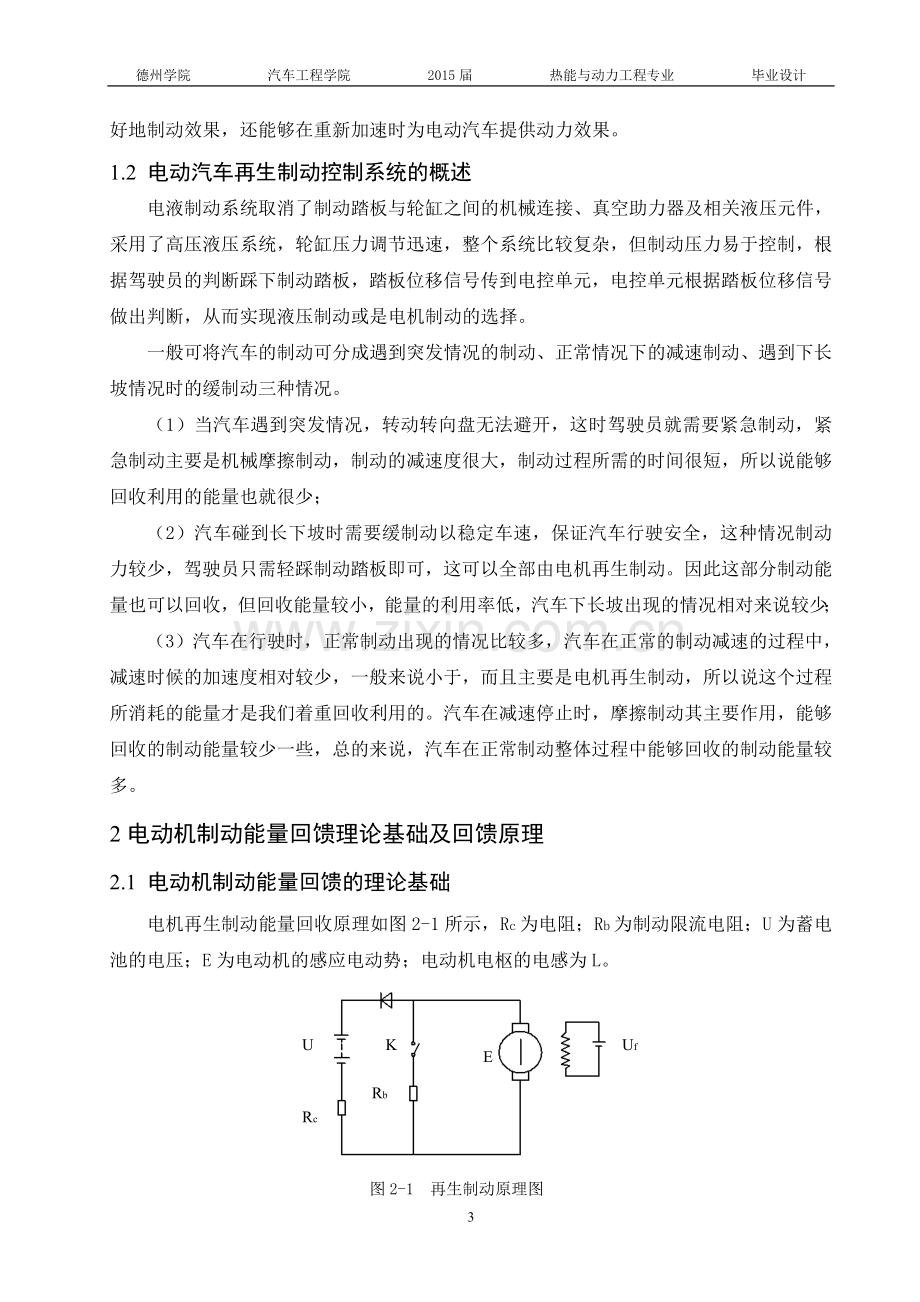 毕业设计(论文)-电动汽车再生制动系统控制方案设计.doc_第3页