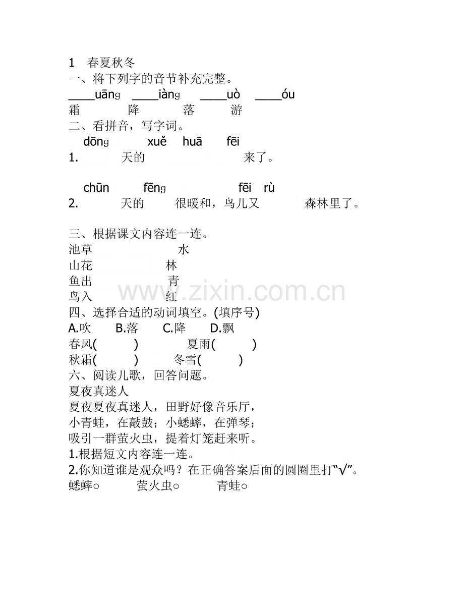 新部编小学一年级语文下册课课练及课堂同步试题全册.doc_第1页