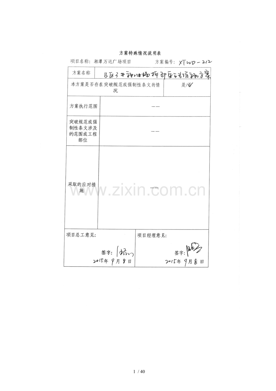 湘潭万达B区3#施工电梯拆卸安全专项施工方案.docx_第1页