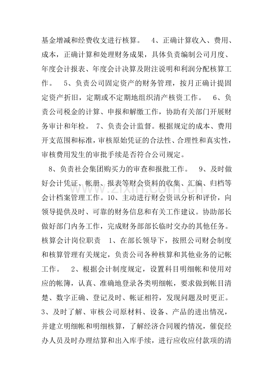 核算会计岗位职责.doc_第2页