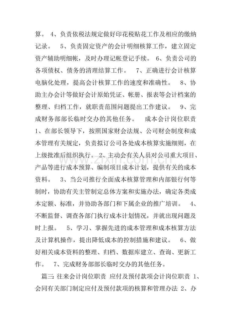 核算会计岗位职责.doc_第3页