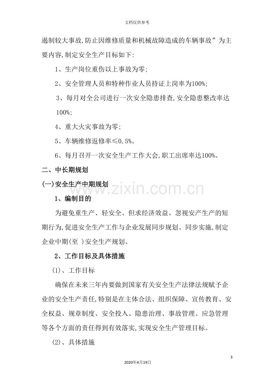 机动车维修企业安全生产标准化概述.doc_第3页