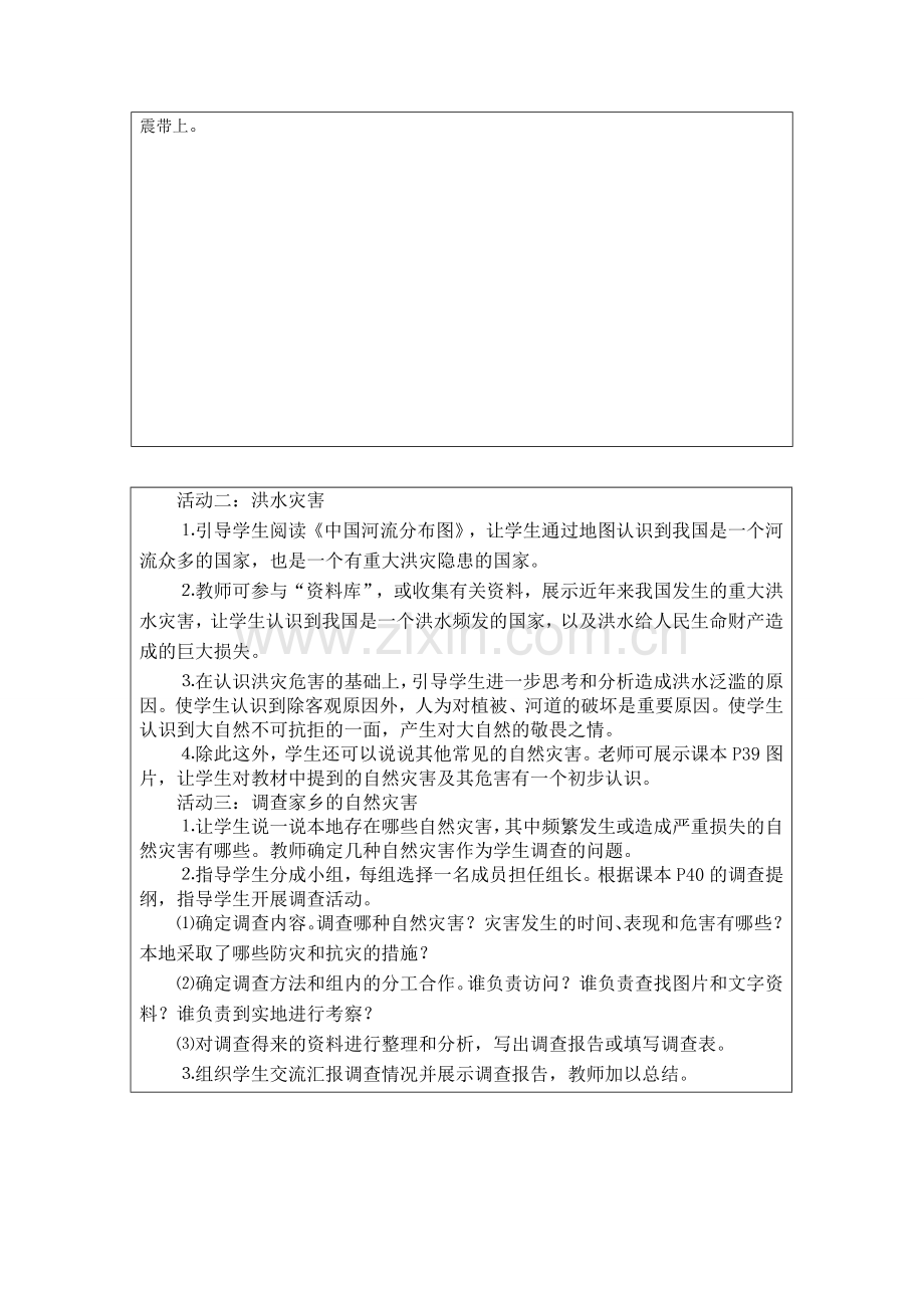 六年级品德学科集体备课记录.doc_第2页