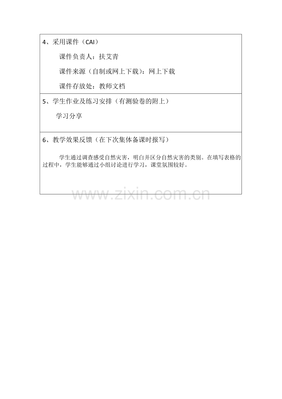 六年级品德学科集体备课记录.doc_第3页