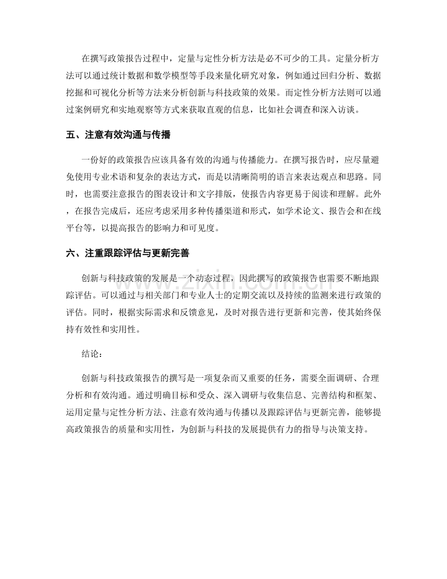 创新与科技政策报告的撰写要点与分析方法.docx_第2页