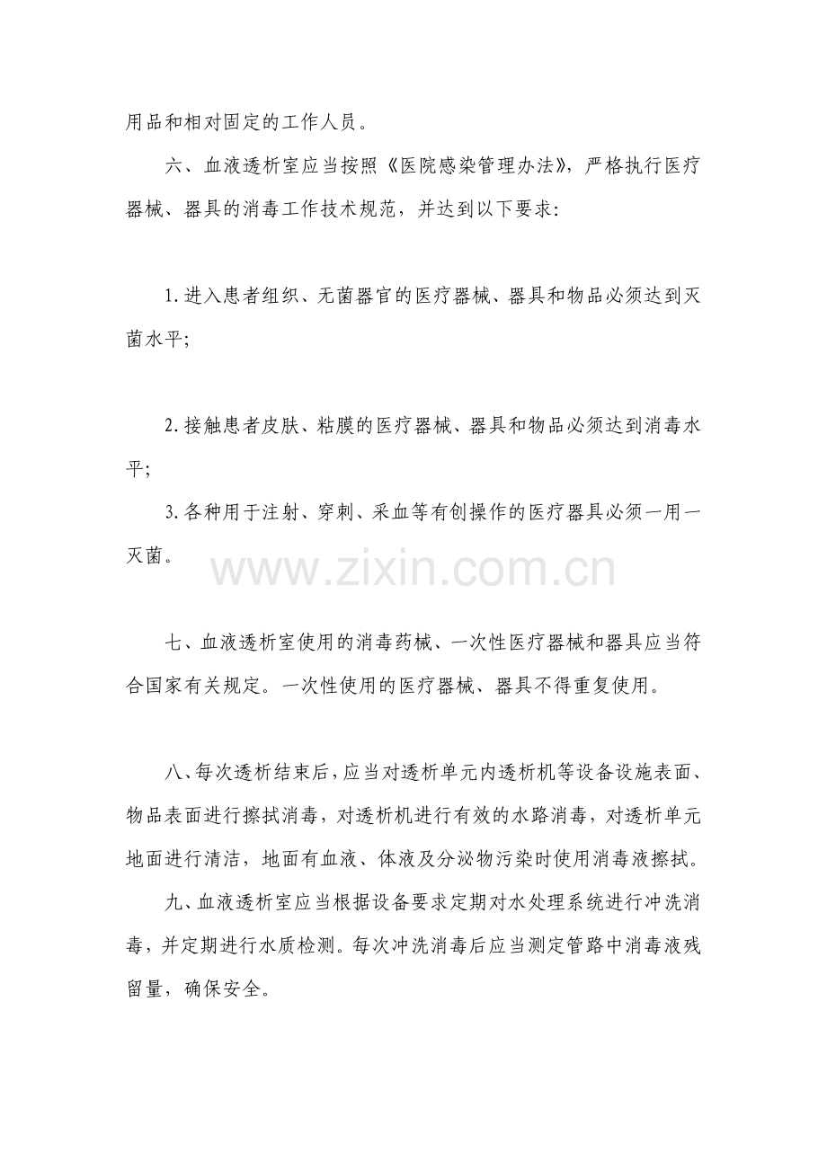 血液透析室医院感染管理制度资料.doc_第2页