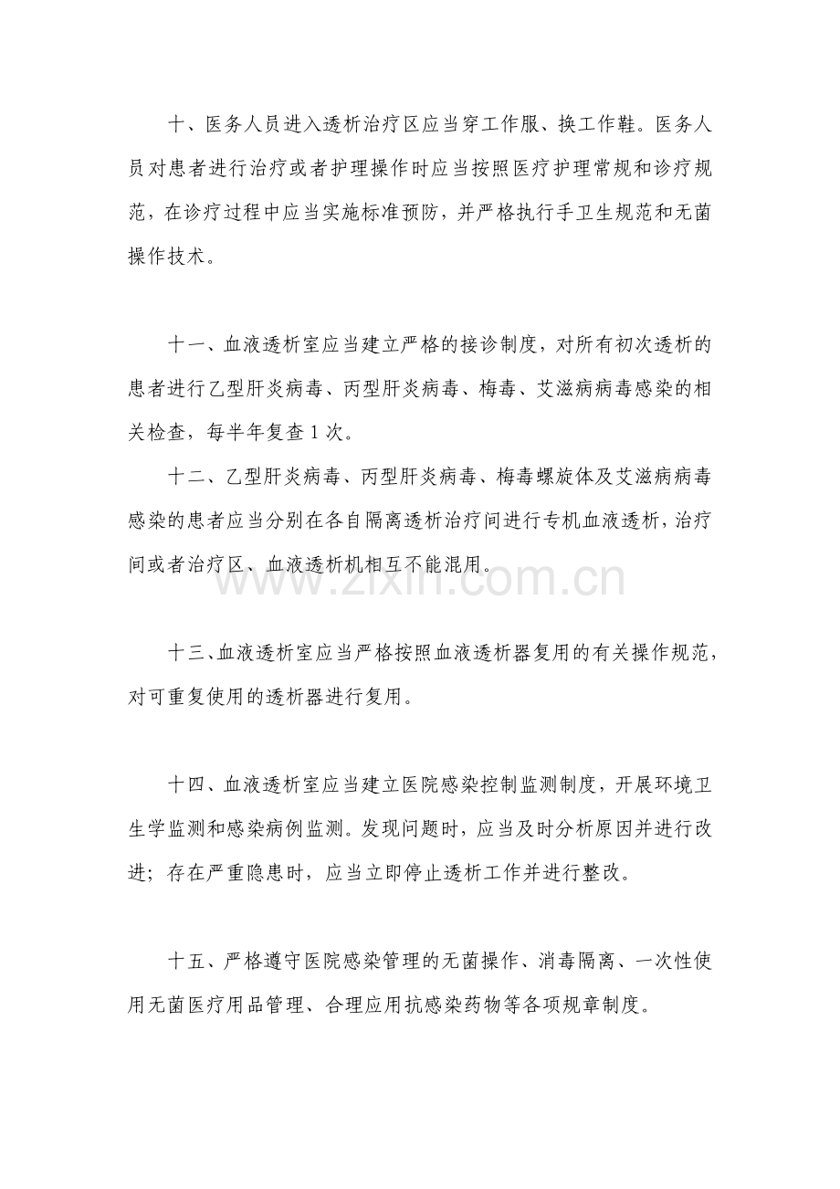 血液透析室医院感染管理制度资料.doc_第3页