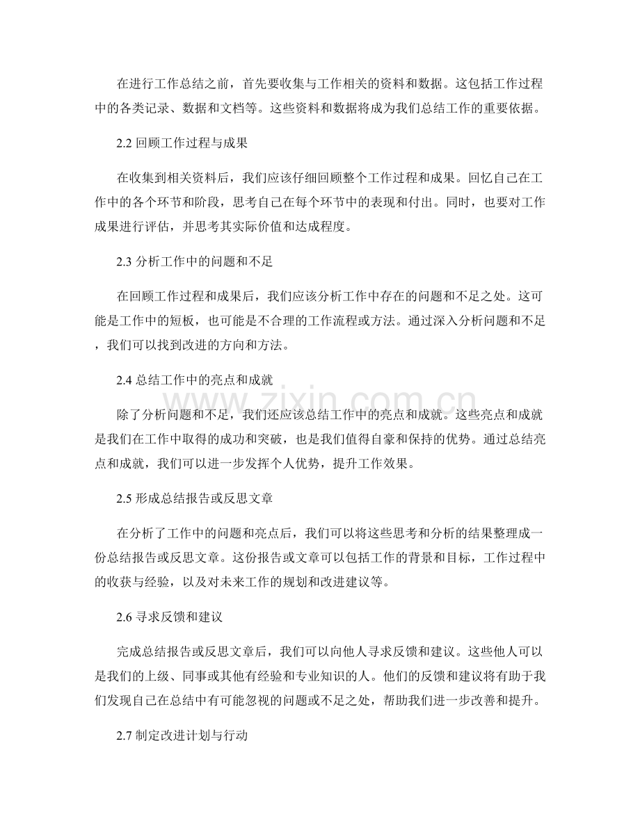 工作总结的重要意义与步骤.docx_第2页