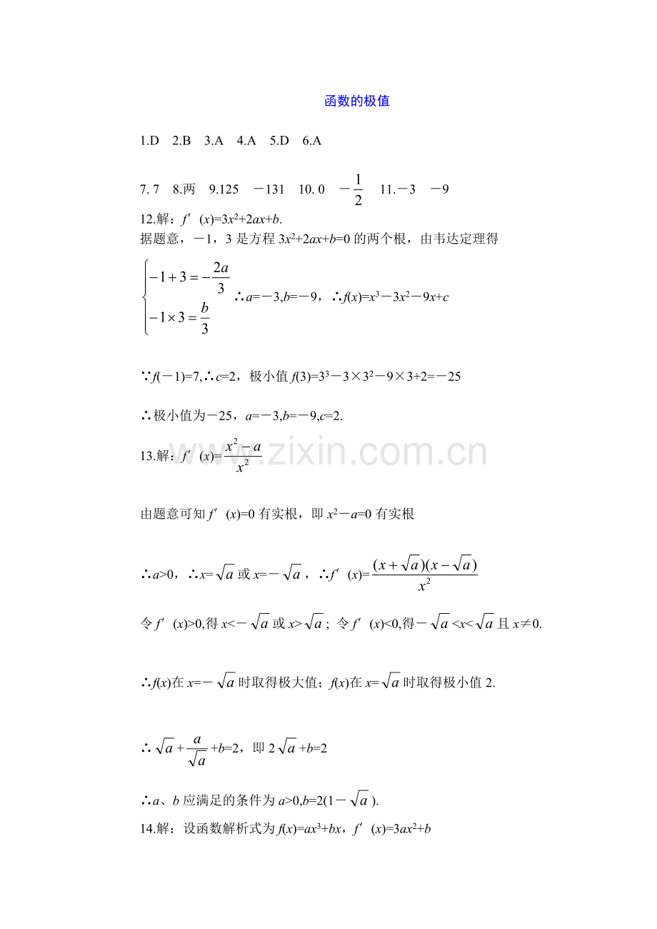 导数--函数的极值练习题及答案1.doc_第3页