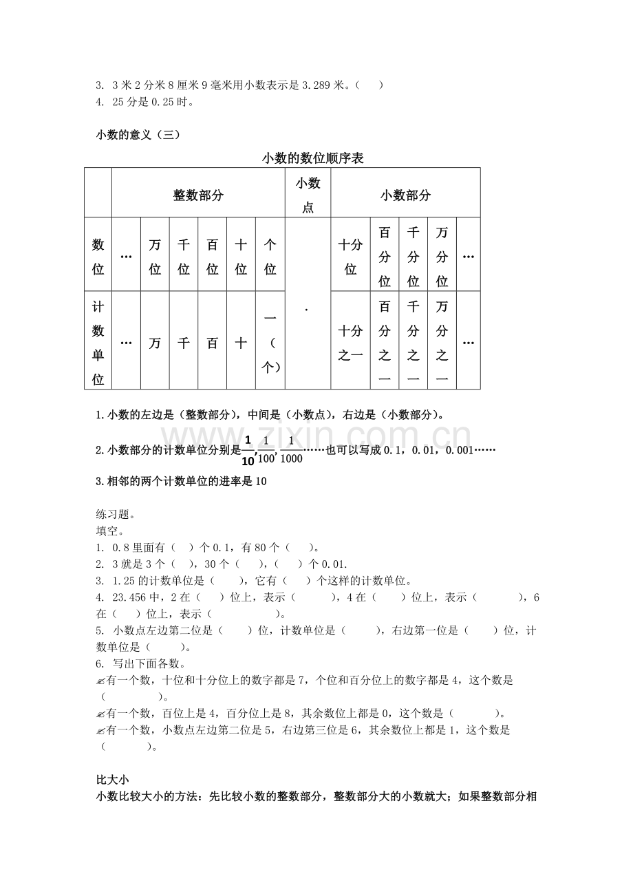 深圳小学四年级下册数学各单元知识点复习.docx_第2页