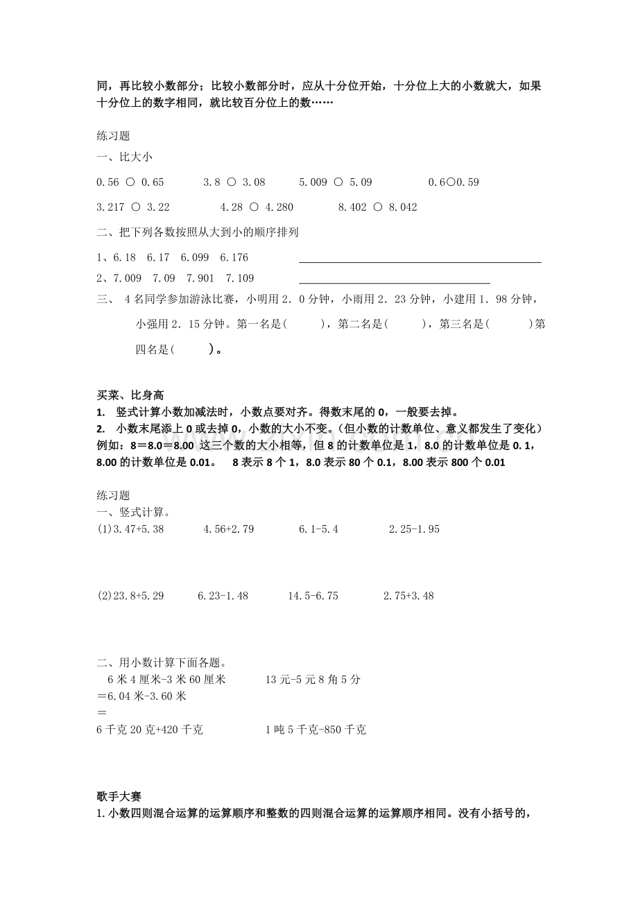 深圳小学四年级下册数学各单元知识点复习.docx_第3页