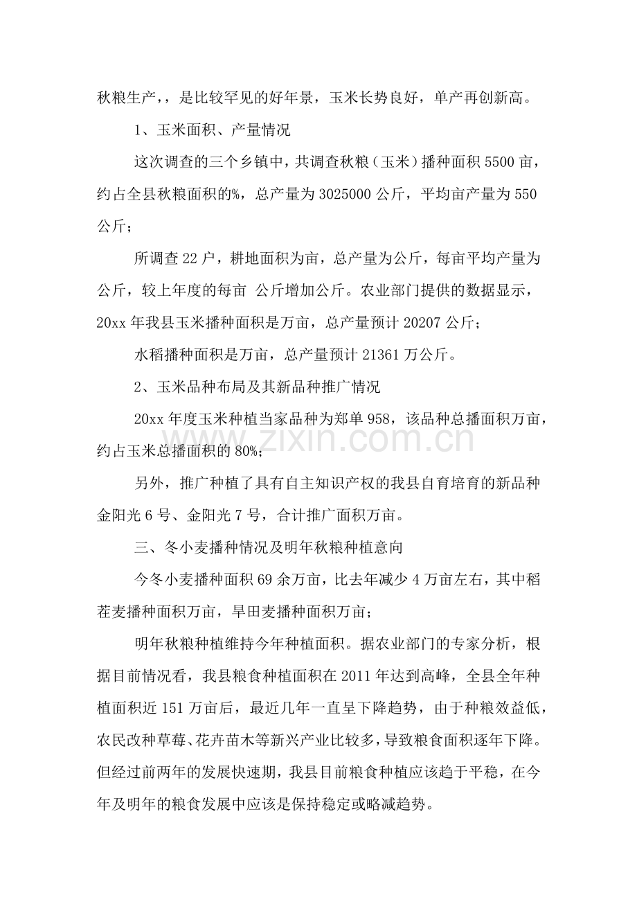 县秋粮生产及价格调查报告.doc_第2页