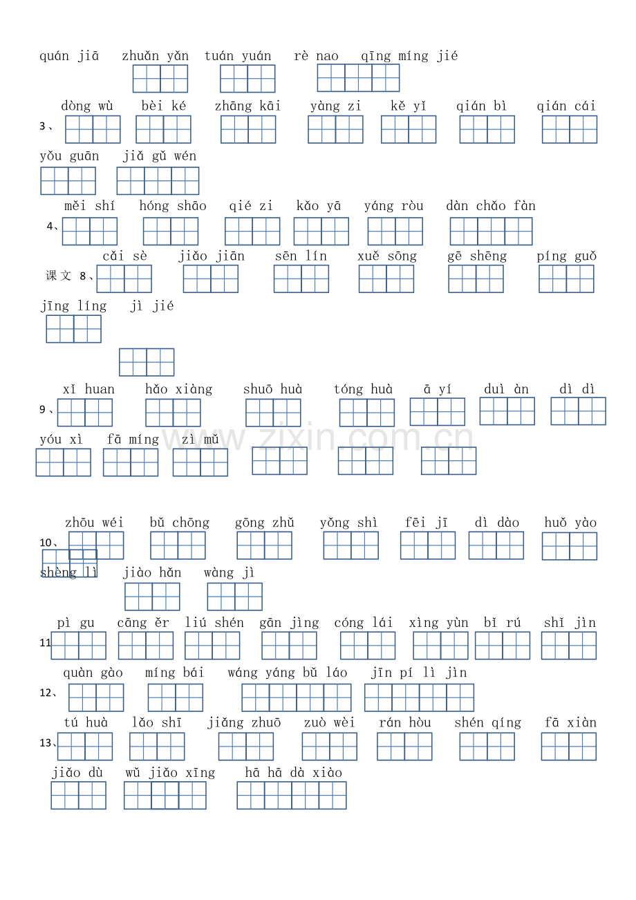 2017部编语文二年级下册词语表拼音带格子.doc_第2页