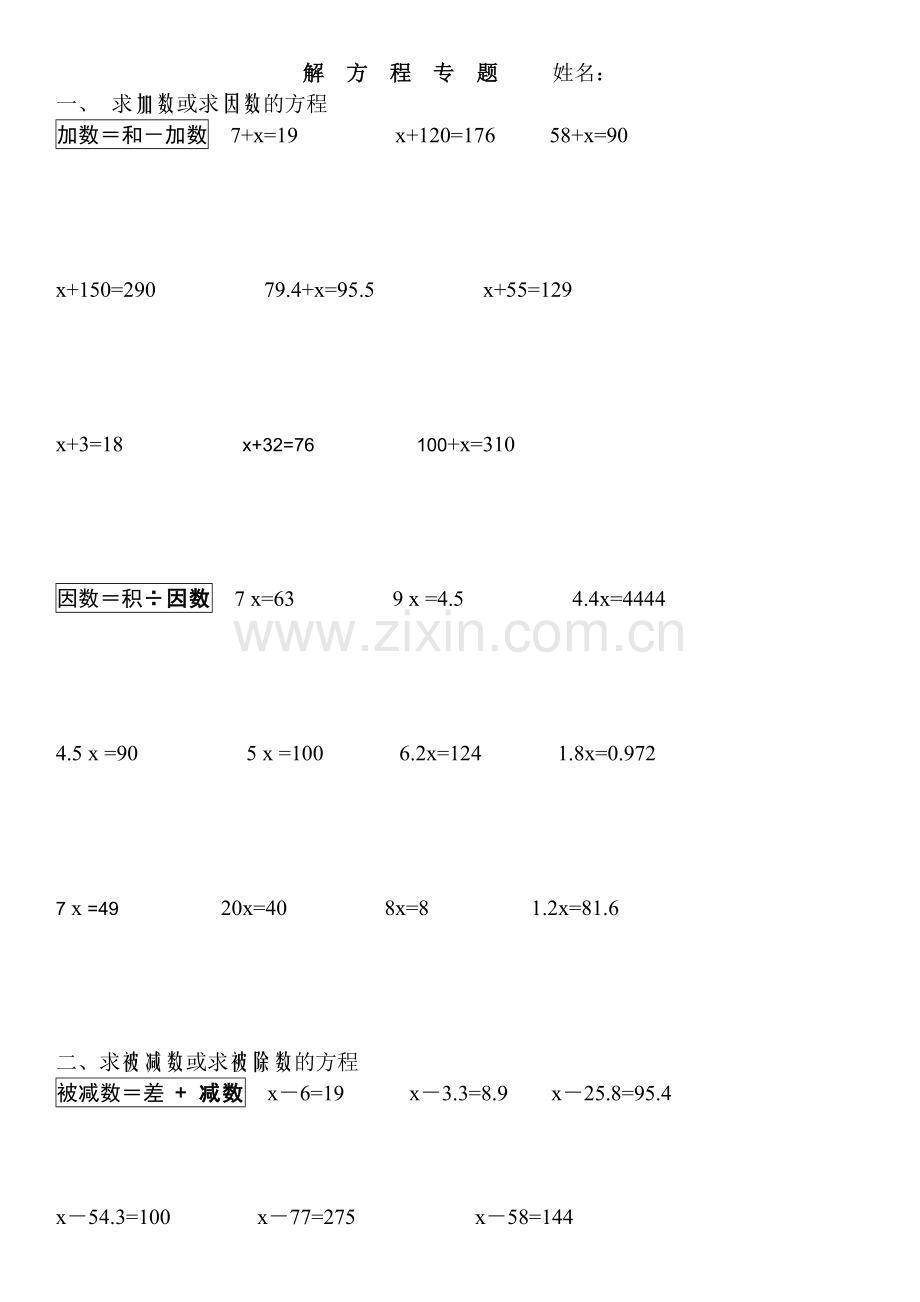 五年级上册数学解方程练习题专项练习人教版.doc_第1页