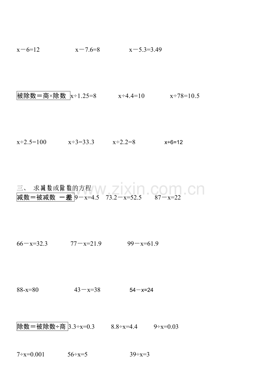 五年级上册数学解方程练习题专项练习人教版.doc_第2页