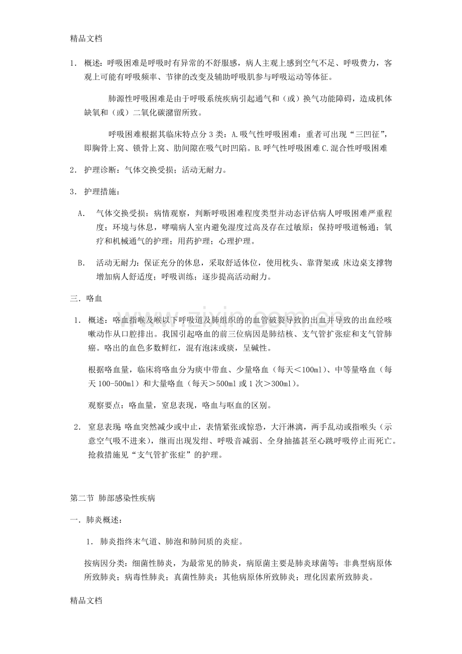 内科护理学：呼吸系统知识点.docx_第2页