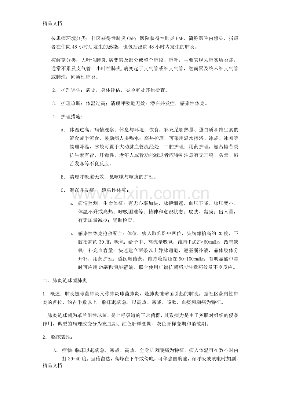 内科护理学：呼吸系统知识点.docx_第3页