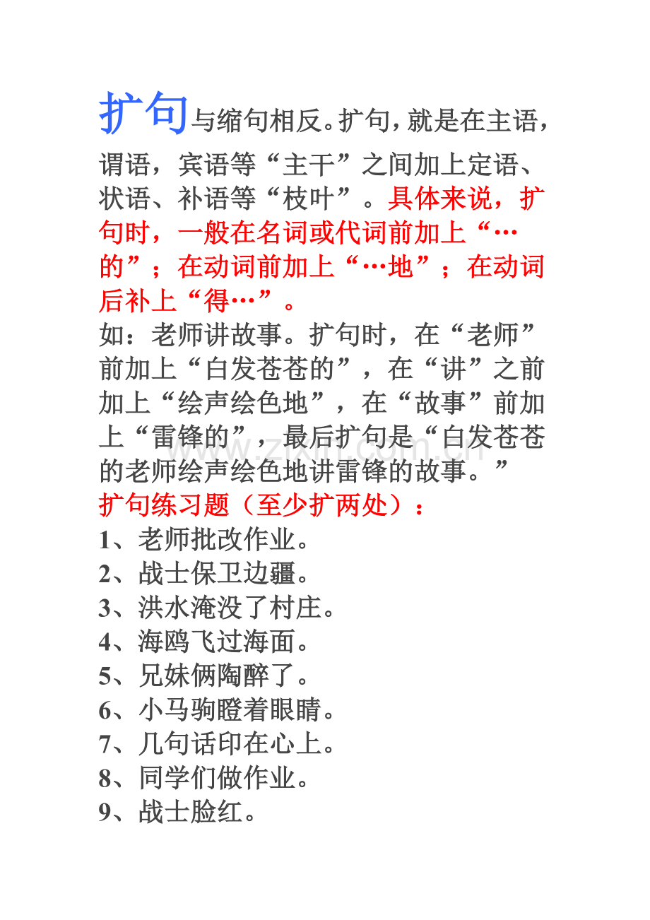 小学语文扩句与缩句练习.doc_第1页