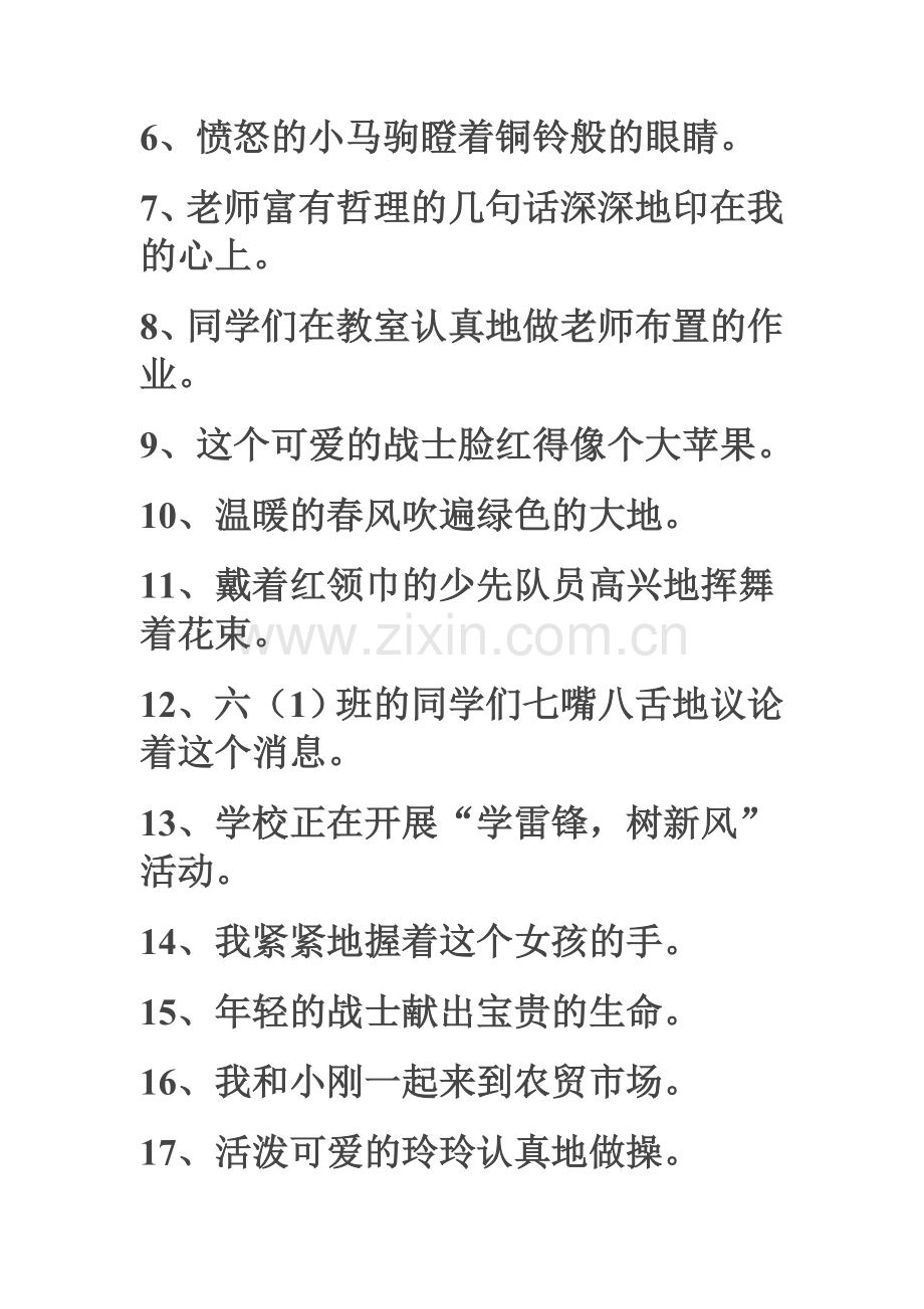 小学语文扩句与缩句练习.doc_第3页