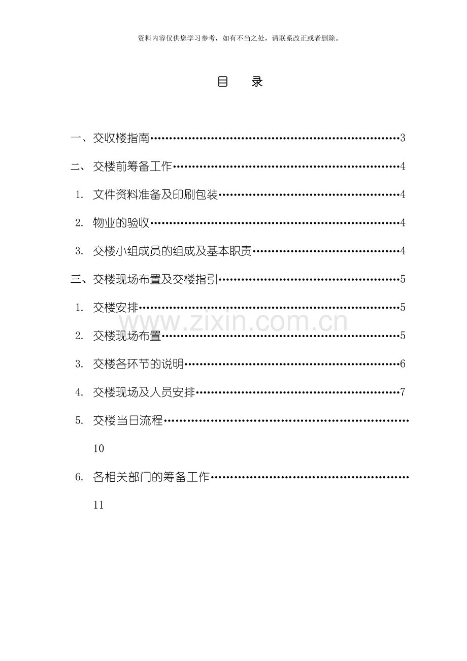 交楼方案广州高力样本.doc_第2页