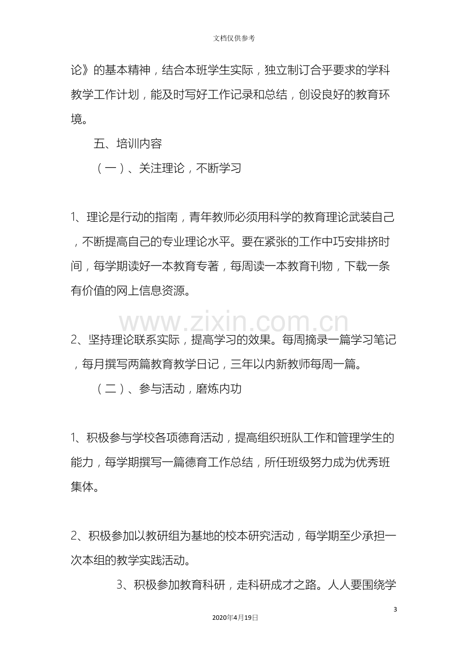 新教师培养方案.docx_第3页