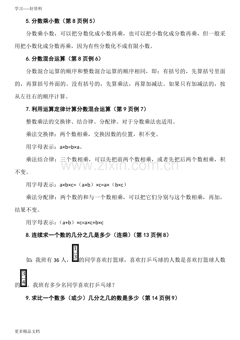 新人教版小学数学六年级上册知识点及复习提纲.doc_第2页