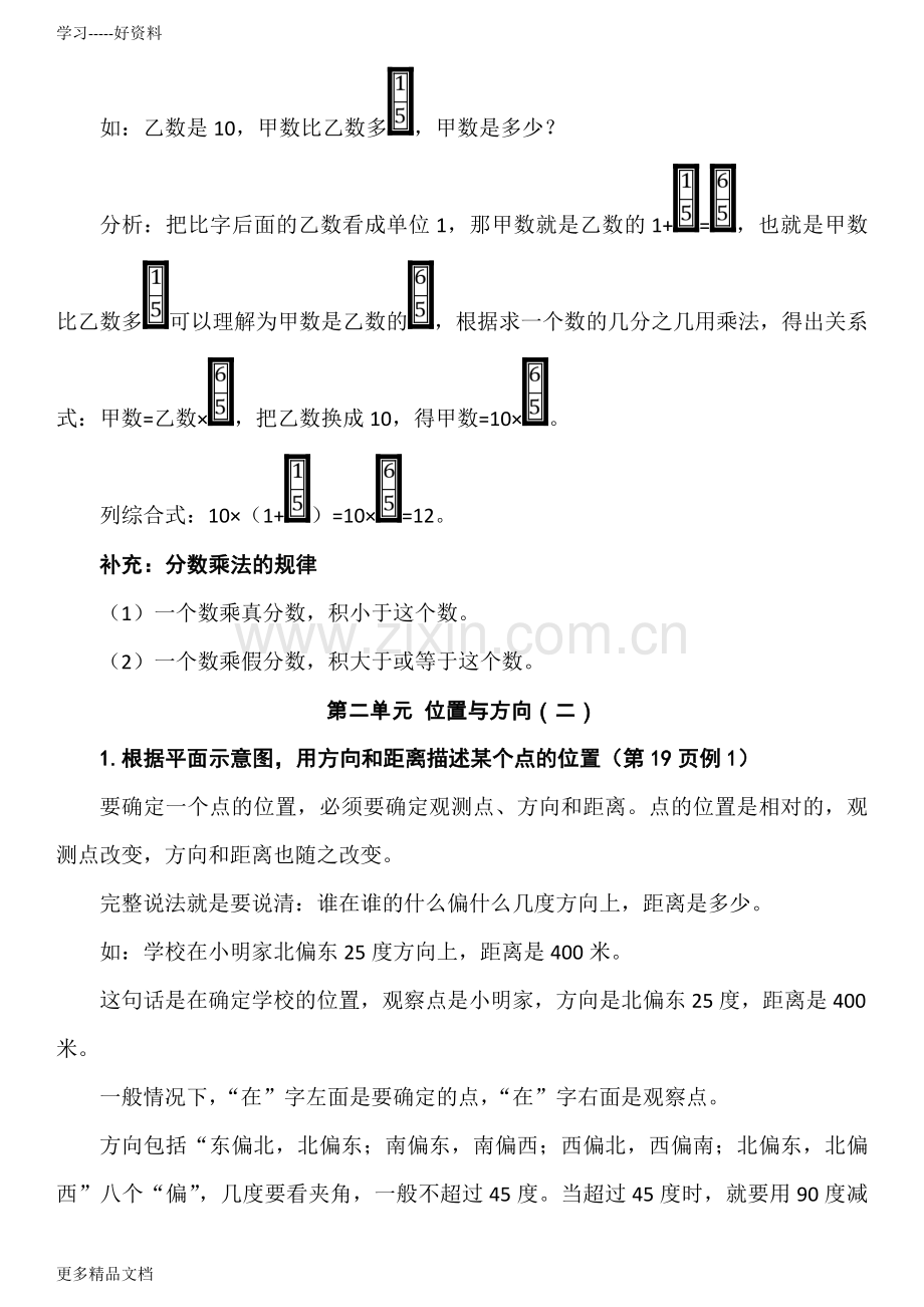 新人教版小学数学六年级上册知识点及复习提纲.doc_第3页