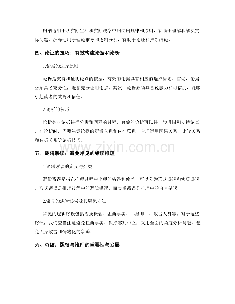 报告撰写中的逻辑与推理技巧.docx_第2页