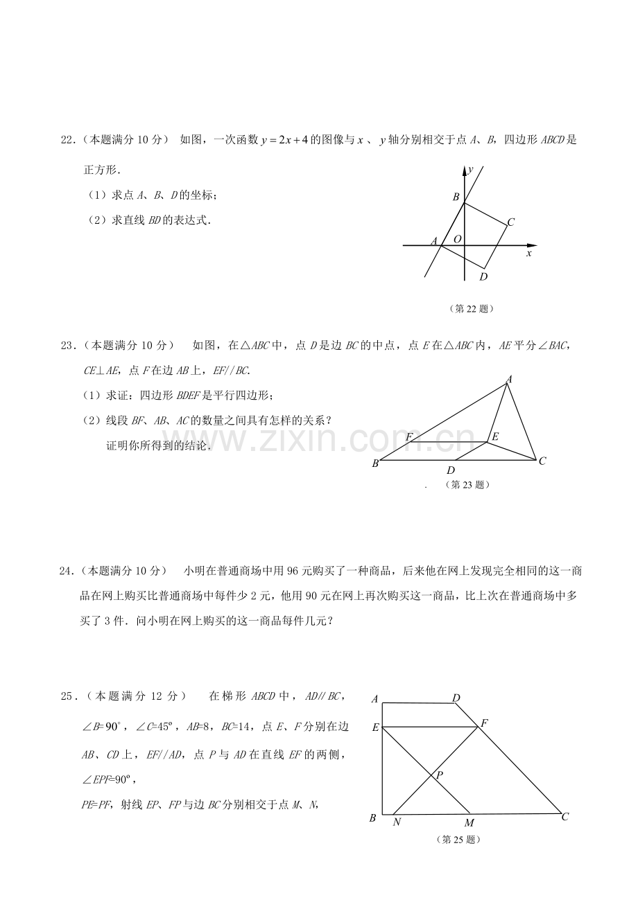 上海市静安区第二学期八年级数学期末考试试卷资料.doc_第3页