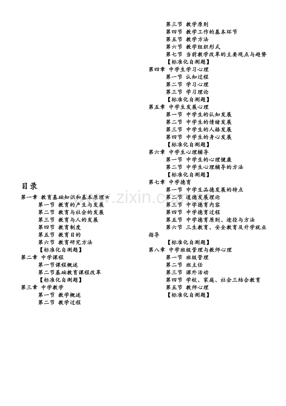 中公版《教育知识与能力》-教材知识整理..doc_第1页