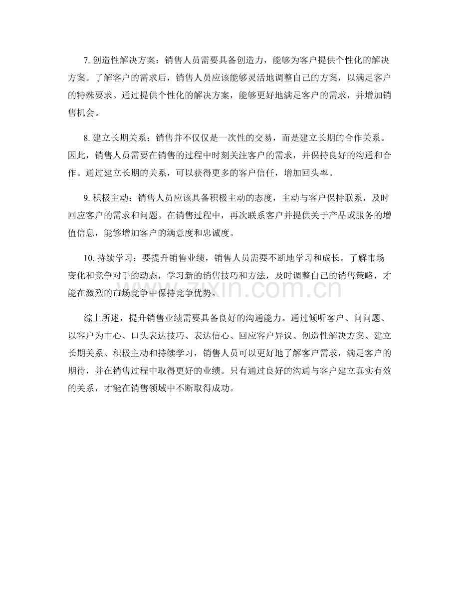 提升销售业绩的十大沟通话术.docx_第2页