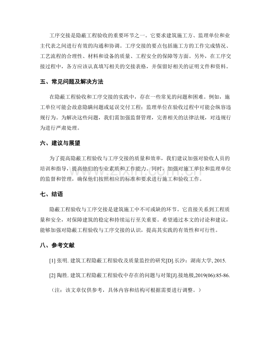 隐蔽工程验收与工序交接要点.docx_第2页