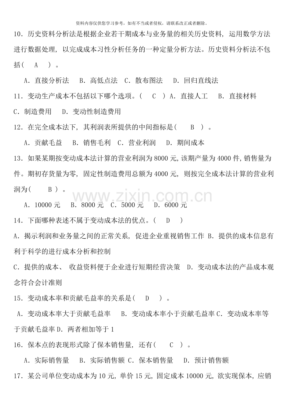 2020电大管理会计形成性考核册答案新版.doc_第2页